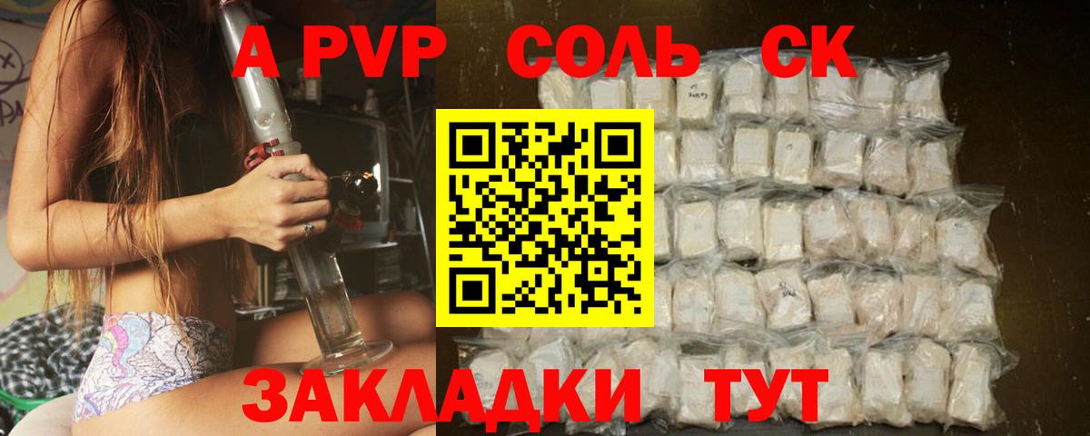 APVP кристаллы Якутск