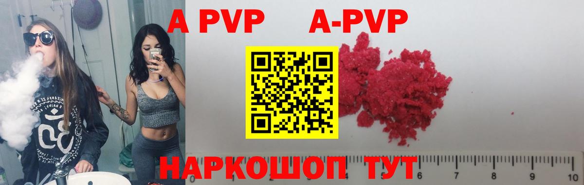 A PVP  Вход с VPN  Альфа ПВП кристаллы  Якутск  Alpha PVP кристаллы 