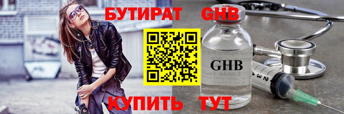 Бутират 1.4BDO Якутск