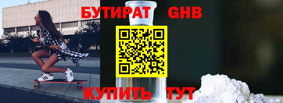Бутират  Вход с VPN  Якутск  Бутират оксана 