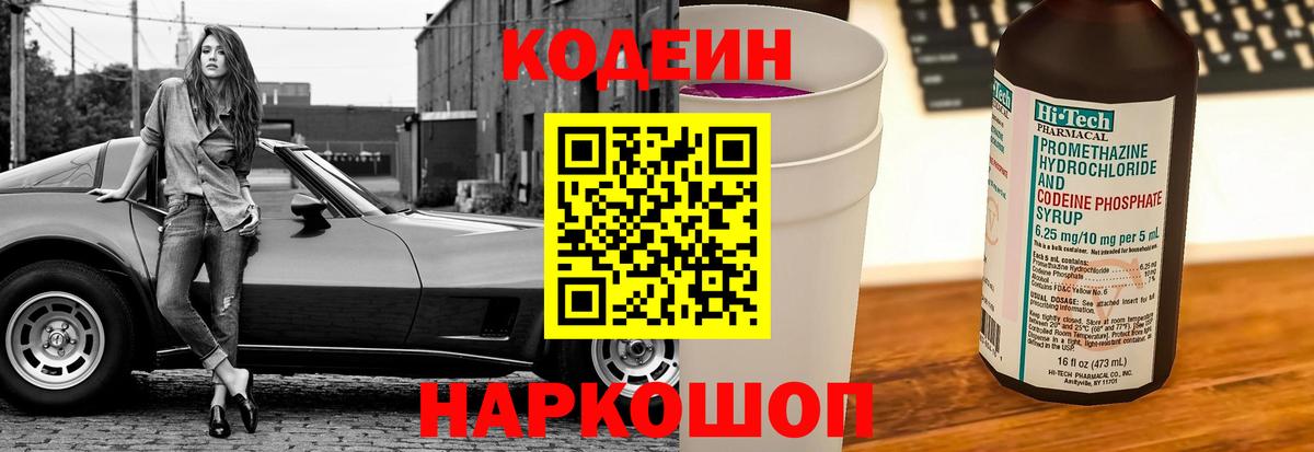 Кодеиновый сироп Lean напиток Lean (лин) Якутск
