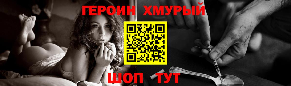 ГЕРОИН  Героин Heroin  Вход с VPN  Якутск 
