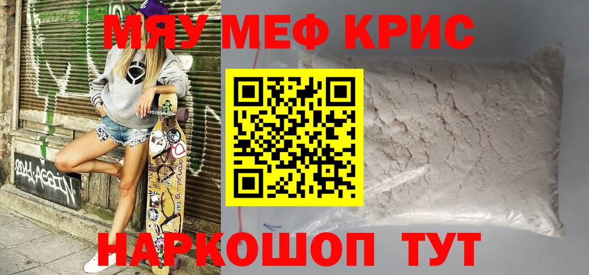 МЕФ кристаллы Якутск