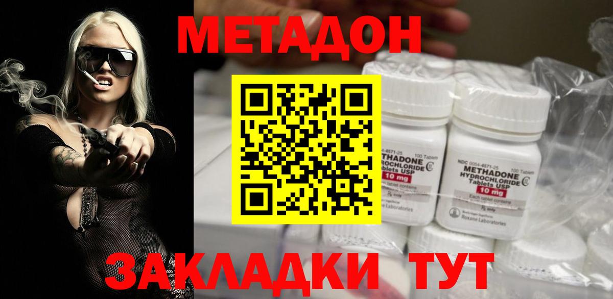 Якутск  Метадон VHQ  Вход с VPN  darknet наркотические препараты  МЕТАДОН белоснежный 