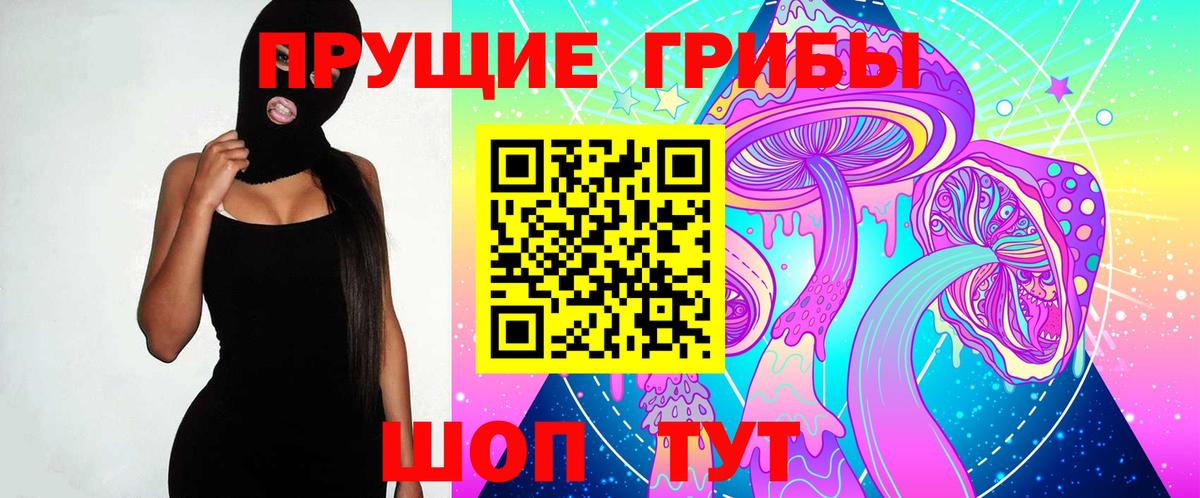 Галлюциногенные грибы Magic Shrooms Якутск